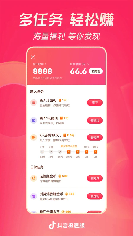 抖音极速版下载2026最新版安装 抖音极速版下载2026最新版安装