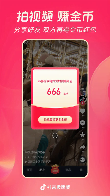 抖音极速版下载2026最新版安装 抖音极速版下载2026最新版安装
