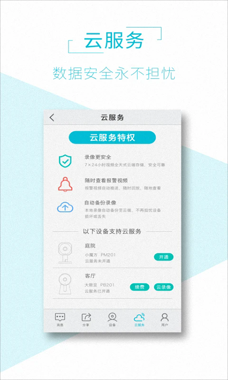 AView监控摄像头软件官方下载2026最新版本 AView监控摄像头软件官方下载2026最新版本