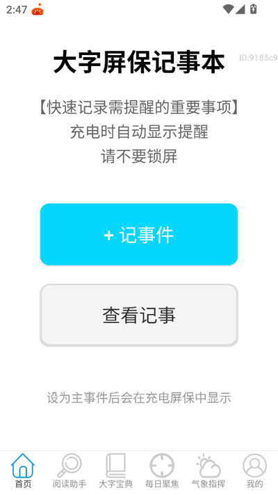 大字版助手app下载2026最新版 大字版助手app下载2026最新版