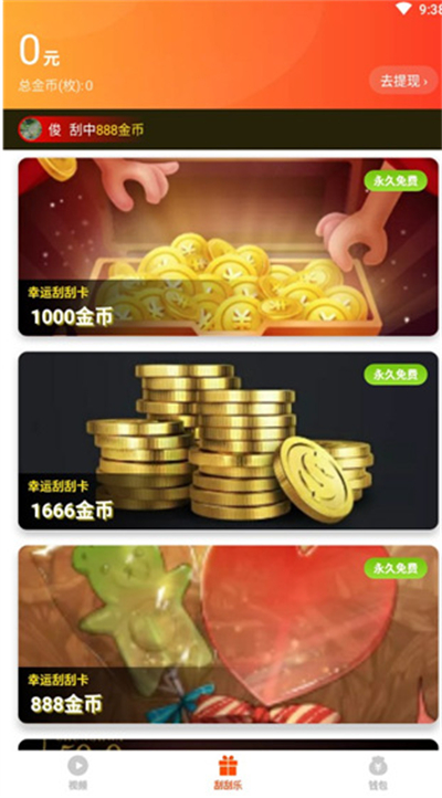 妙看趣赚钱app最新版下载 妙看趣赚钱app最新版下载