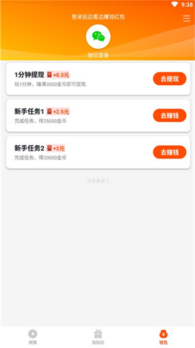 妙看趣赚钱app最新版下载 妙看趣赚钱app最新版下载
