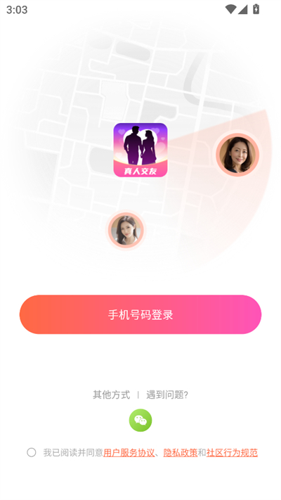 附近相约相亲app下载最新版 附近相约相亲app下载最新版
