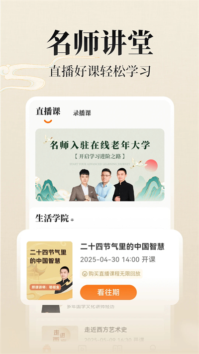 在线老年大学app官方下载最新版 在线老年大学app官方下载最新版