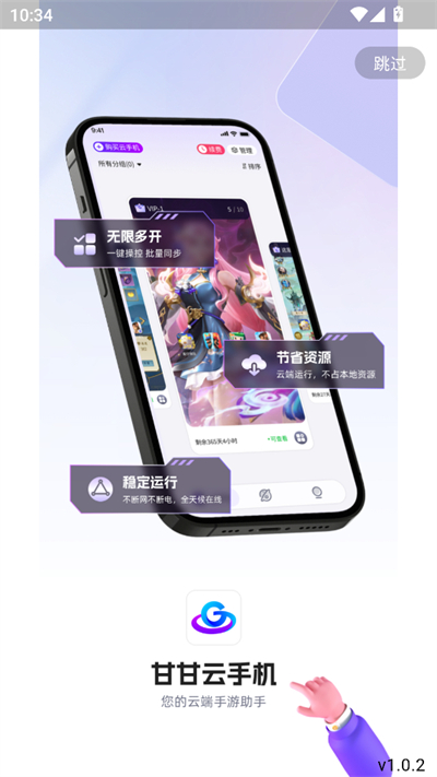甘甘云手机app下载2026最新版 甘甘云手机app下载2026最新版