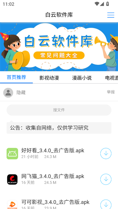 白云软件库下载安装官方最新版 白云软件库下载安装官方最新版