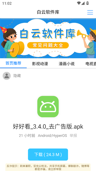 白云软件库下载安装官方最新版 白云软件库下载安装官方最新版