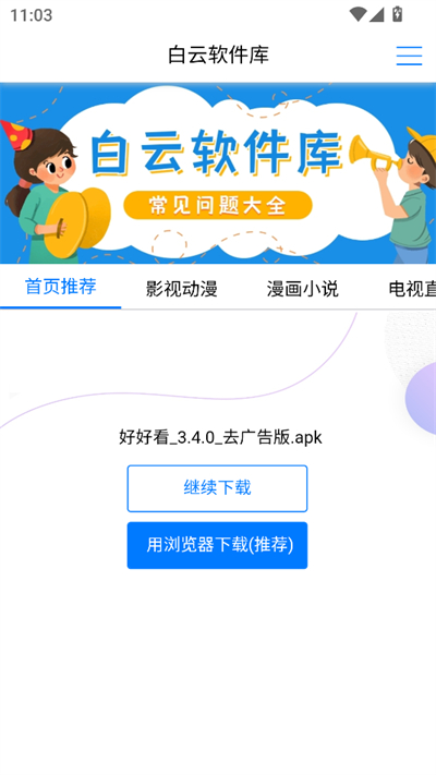 白云软件库下载安装官方最新版 白云软件库下载安装官方最新版