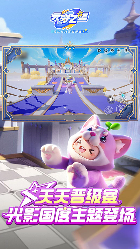 元梦之星腾讯官网下载安装手机版 元梦之星腾讯官网下载安装手机版