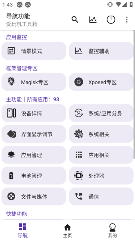 爱玩机工具箱下载官网最新版 爱玩机工具箱下载官网最新版