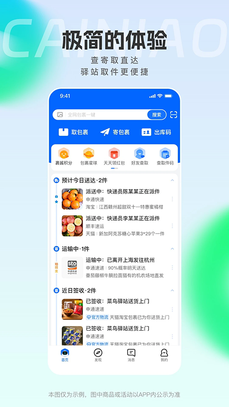 菜鸟app免费下载安装手机版官网 菜鸟app免费下载安装手机版官网