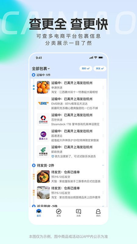 菜鸟app免费下载安装手机版官网 菜鸟app免费下载安装手机版官网