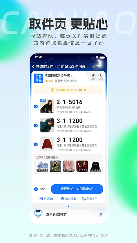 菜鸟app免费下载安装手机版官网 菜鸟app免费下载安装手机版官网