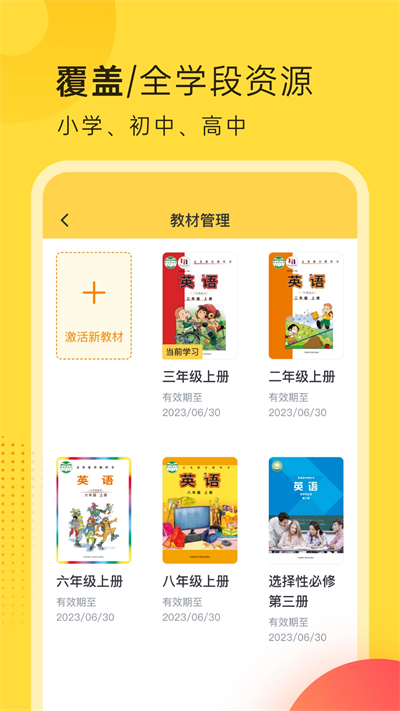 外研新标准英语点读app免费版 外研新标准英语点读app免费版