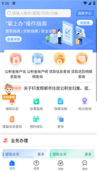 邯郸公积金app下载官方最新版2026 邯郸公积金app下载官方最新版2026