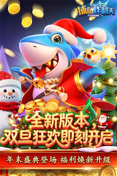 捕鱼炸翻天vivo版本下载官方正版 捕鱼炸翻天vivo版本下载官方正版
