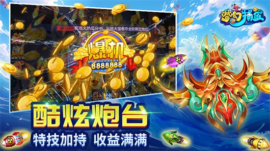 梦幻捕鱼千炮狂欢版手游下载 梦幻捕鱼千炮狂欢版手游下载