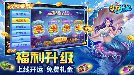 梦幻捕鱼千炮狂欢版手游下载 梦幻捕鱼千炮狂欢版手游下载