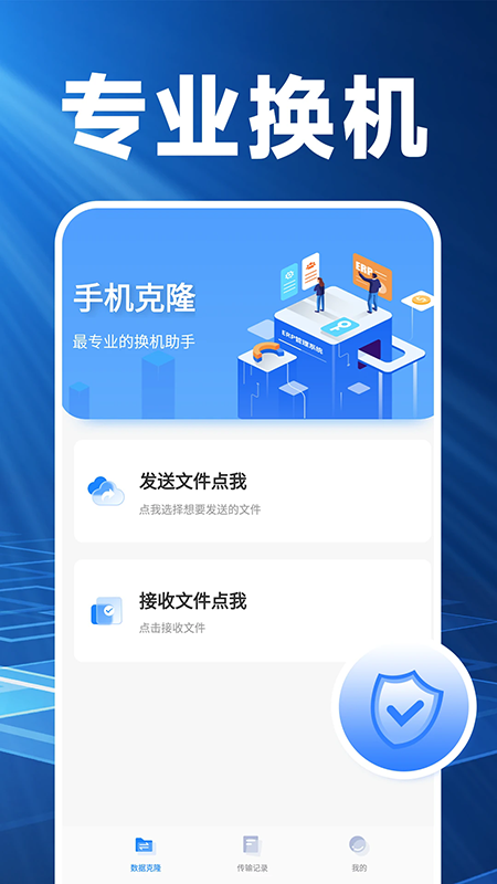 换机克隆精灵官方新版本下载安装 换机克隆精灵官方新版本下载安装