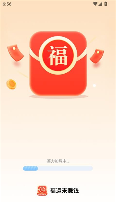 福运来赚钱app下载手机最新版 福运来赚钱app下载手机最新版