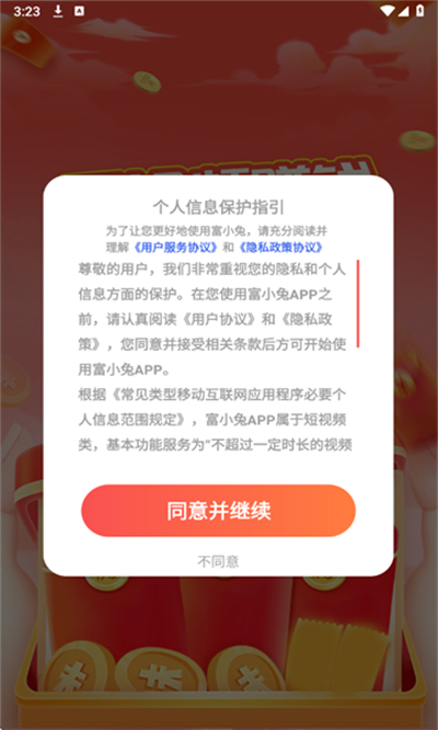 富小兔赚钱软件下载最新版 富小兔赚钱软件下载最新版
