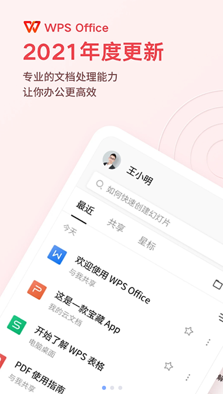 oppo文件随心开(WPS定制版)下载官方免费版 oppo文件随心开(WPS定制版)下载官方免费版