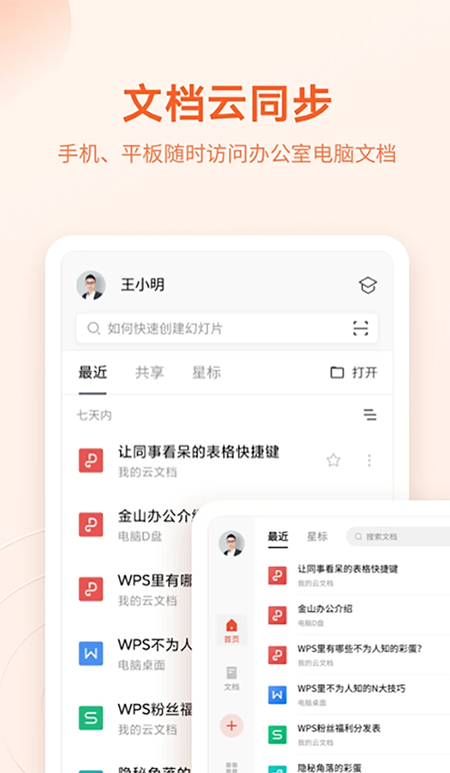 oppo文件随心开(WPS定制版)下载官方免费版 oppo文件随心开(WPS定制版)下载官方免费版