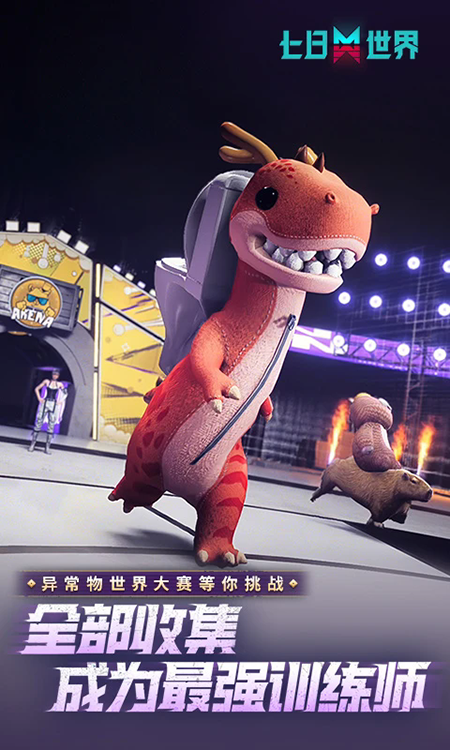 七日世界官网下载最新版本 七日世界官网下载最新版本