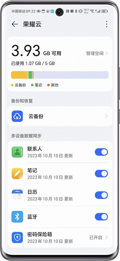 荣耀数据同步app官方下载安装手机版 荣耀数据同步app官方下载安装手机版