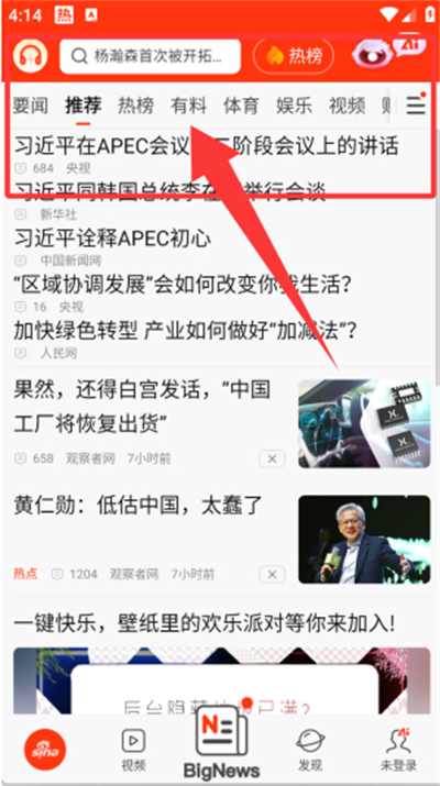 新浪新闻鸿蒙版app下载 新浪新闻鸿蒙版app下载