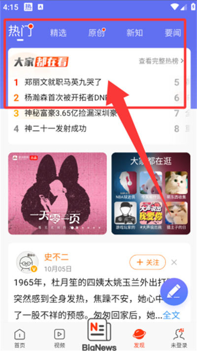 新浪新闻鸿蒙版app下载 新浪新闻鸿蒙版app下载
