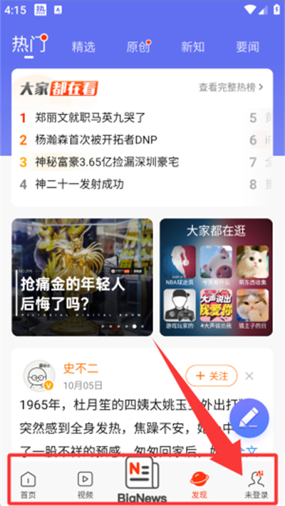 新浪新闻鸿蒙版app下载 新浪新闻鸿蒙版app下载