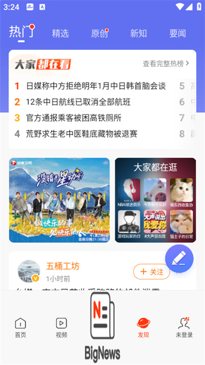 新浪新闻鸿蒙版app下载 新浪新闻鸿蒙版app下载