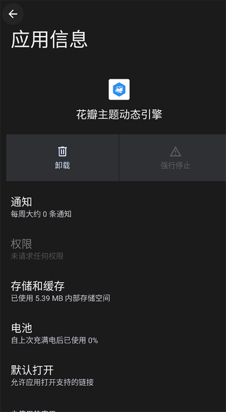 华为花瓣主题动态引擎下载官方最新版本 华为花瓣主题动态引擎下载官方最新版本