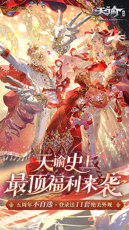 天谕手游官服下载安装最新版 天谕手游官服下载安装最新版