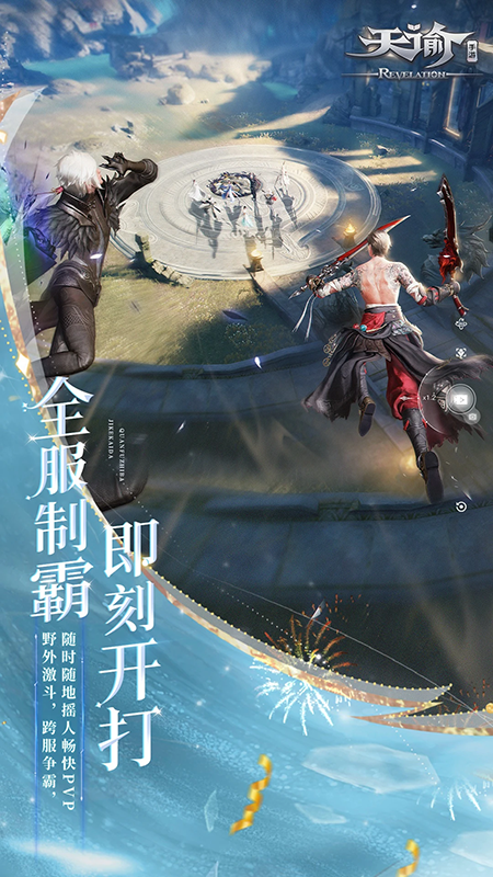 天谕手游官服下载安装最新版 天谕手游官服下载安装最新版