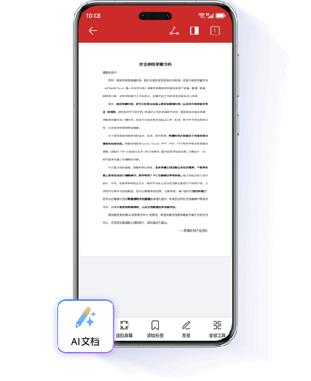 荣耀文档app官方下载2026最新版本 荣耀文档app官方下载2026最新版本