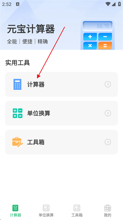 元宝计算器下载安装2026最新版 元宝计算器下载安装2026最新版
