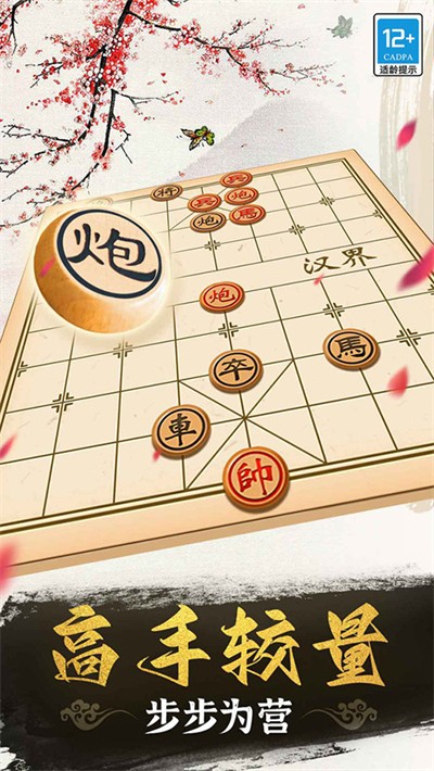 象棋高手下载手机最新版 象棋高手下载手机最新版
