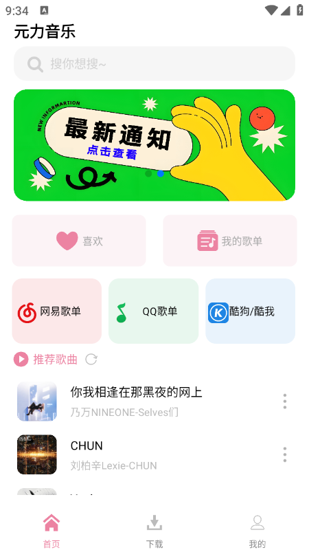 元力音乐app官方下载2026最新版本 元力音乐app官方下载2026最新版本
