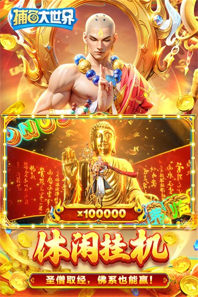 天天爱捕鱼oppo版本下载 天天爱捕鱼oppo版本下载