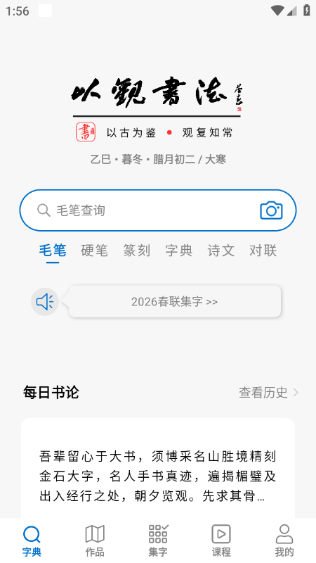 以观书法app官方版最新下载 以观书法app官方版最新下载
