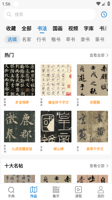 以观书法app官方版最新下载 以观书法app官方版最新下载