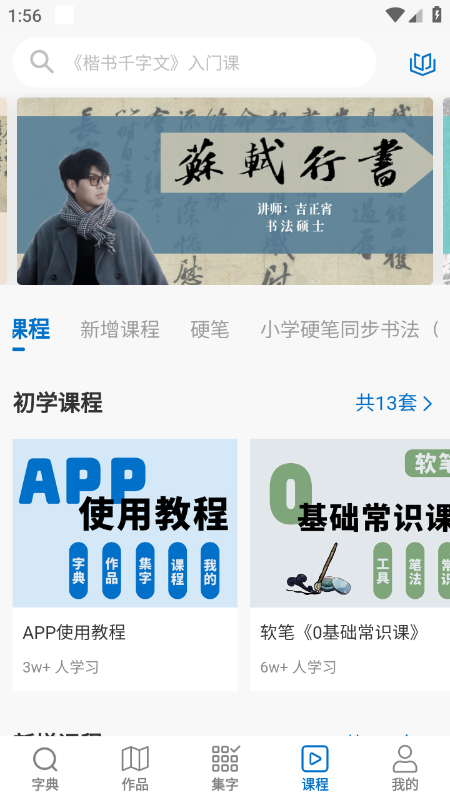 以观书法app官方版最新下载 以观书法app官方版最新下载