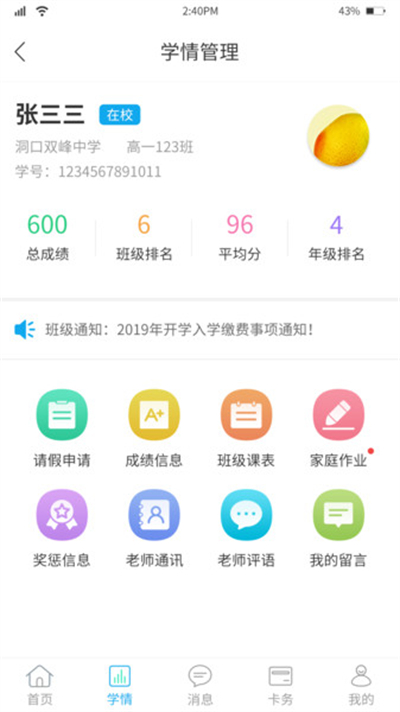 华卓教育家长端app下载2026最新版 华卓教育家长端app下载2026最新版