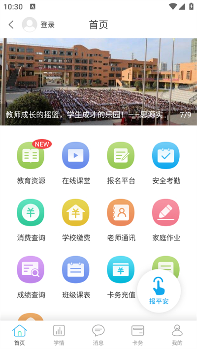 华卓教育家长端app下载2026最新版 华卓教育家长端app下载2026最新版