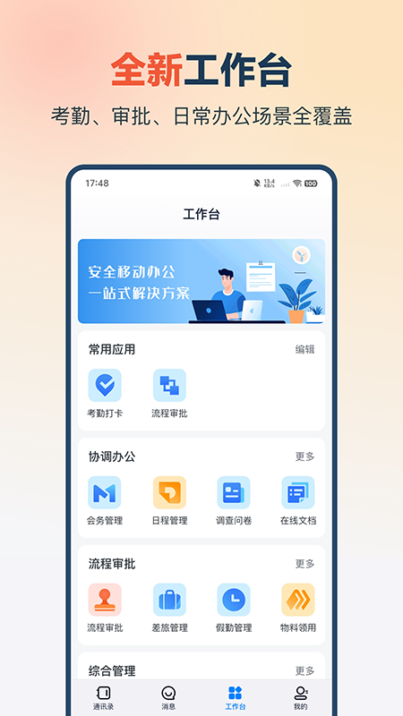 量子办公app官方下载最新版 量子办公app官方下载最新版