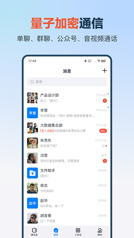 量子办公app官方下载最新版 量子办公app官方下载最新版