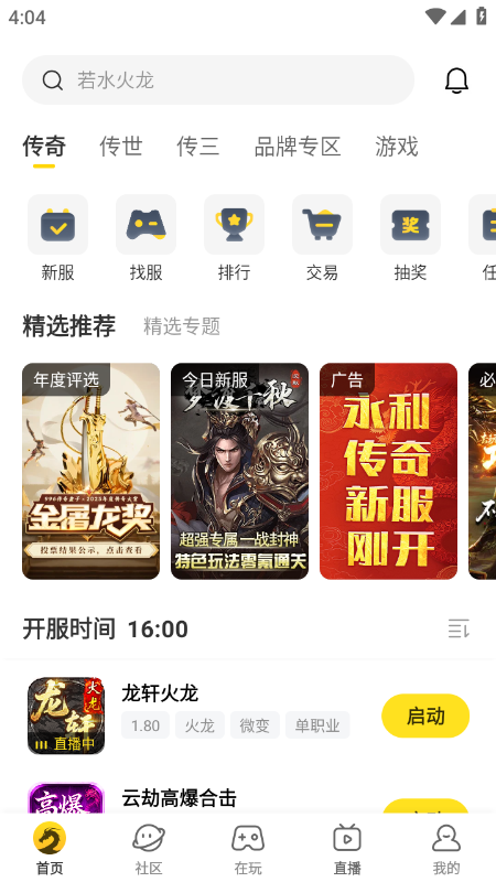 996传奇盒子官网下载最新版本 996传奇盒子官网下载最新版本