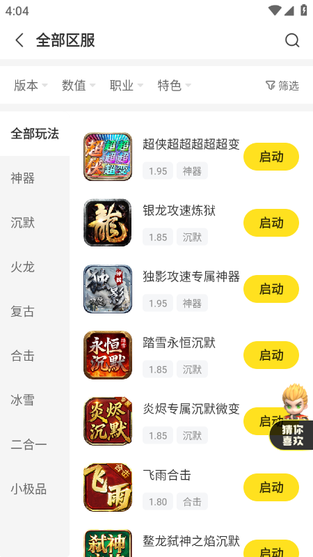 996传奇盒子官网下载最新版本 996传奇盒子官网下载最新版本